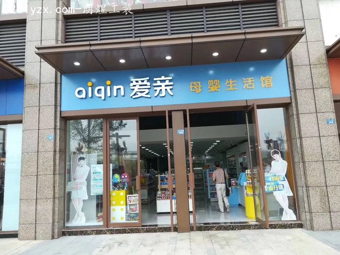 成都母嬰店(diàn)裝(zhuāng)修案例