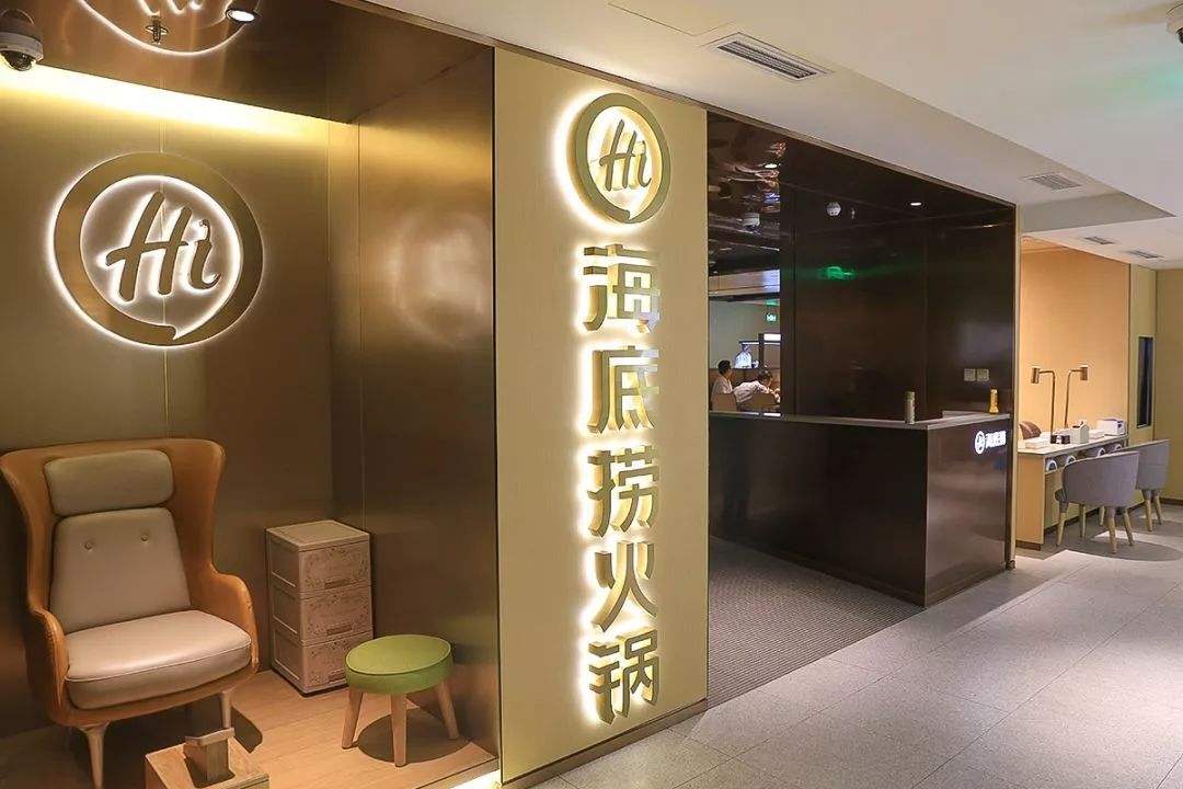 成都海底撈火鍋店(diàn)裝(zhuāng)修方案解析