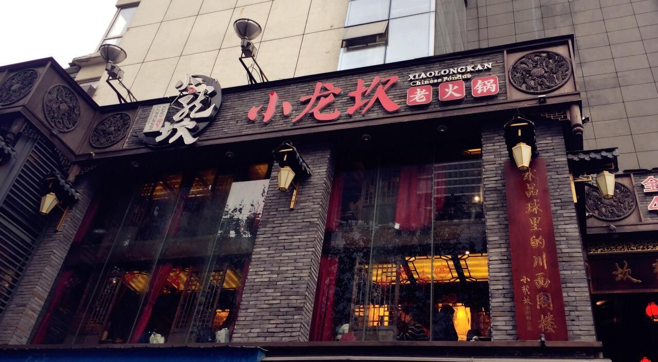 小(xiǎo)龍坎火鍋店(diàn)裝(zhuāng)修設計方案