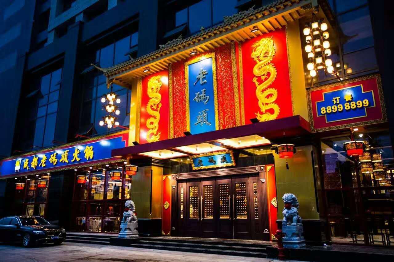 成都老碼頭火鍋店(diàn)裝(zhuāng)修方案解析