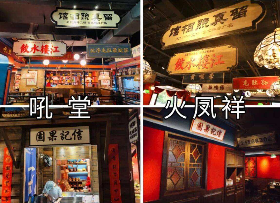 火鳳祥-吼堂火鍋店(diàn)裝(zhuāng)修圖片