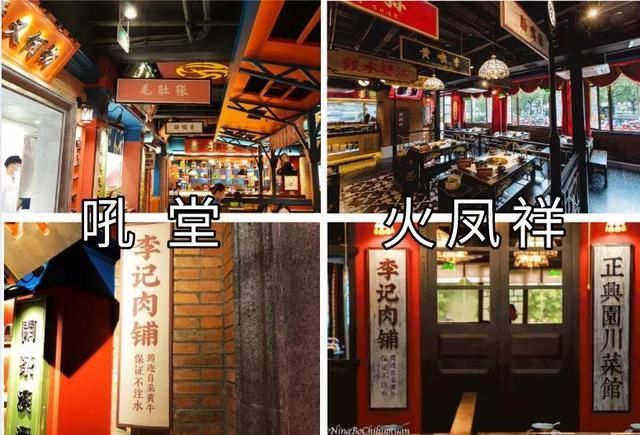 火鳳祥-吼堂火鍋店(diàn)裝(zhuāng)修圖片