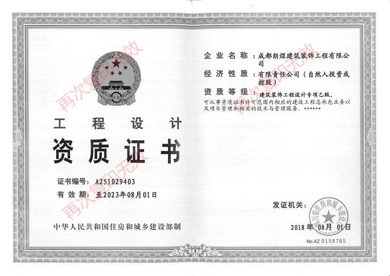 設計資質(zhì)