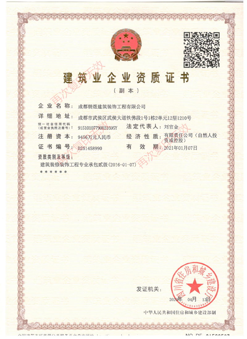 施工(gōng)資質(zhì)