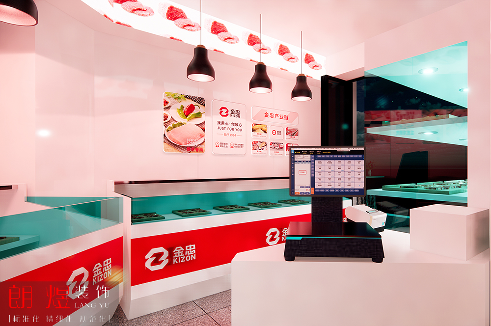 金忠冷鮮肉 | 雙流區(qū)麓山(shān)大道門店(diàn)裝(zhuāng)修案例