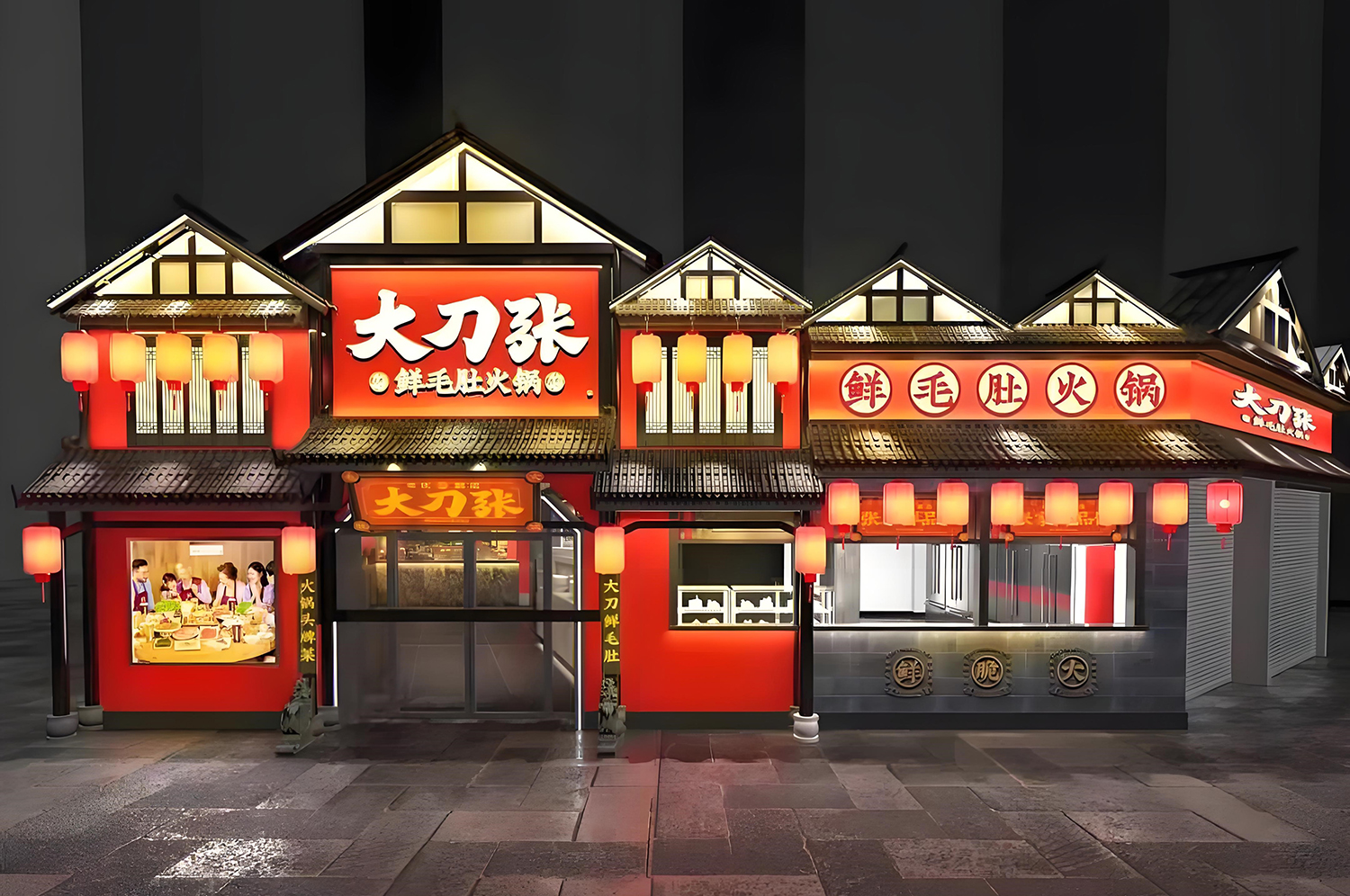 大刀(dāo)張火鍋店(diàn)門頭