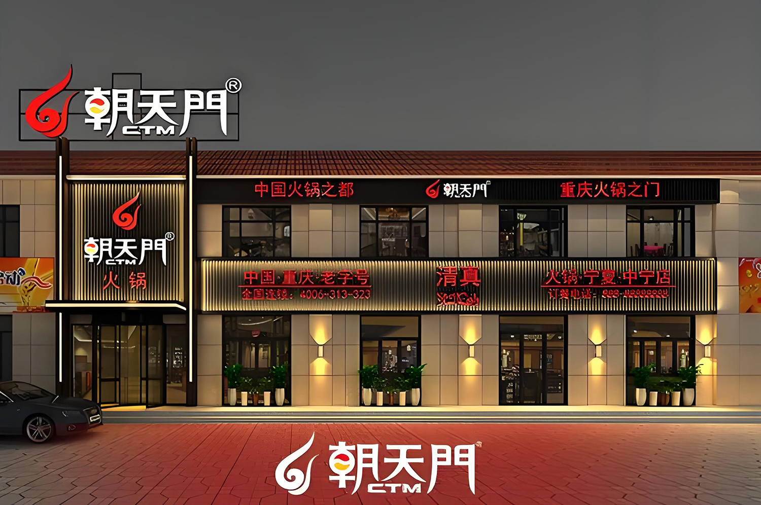 朝天門火鍋店(diàn)門頭