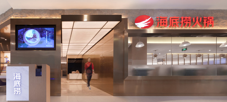 海底撈火鍋店(diàn)門頭