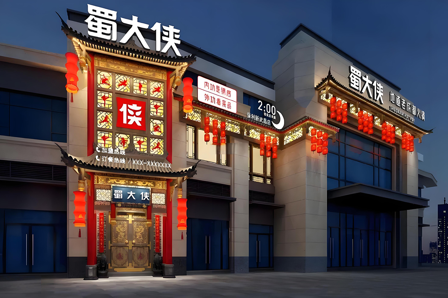 蜀大俠火鍋店(diàn)門頭