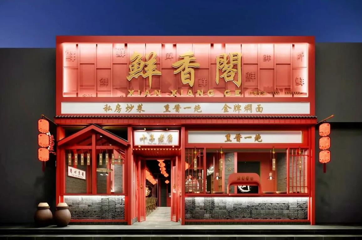 中(zhōng)式餐飲店(diàn)門頭裝(zhuāng)修效果圖